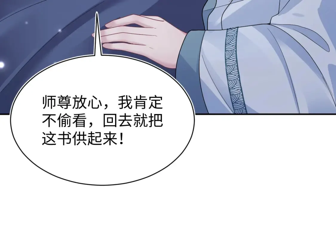 第176话 拜师美人师尊 第61页