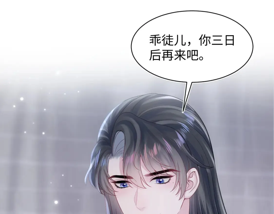 第176话 拜师美人师尊 第62页