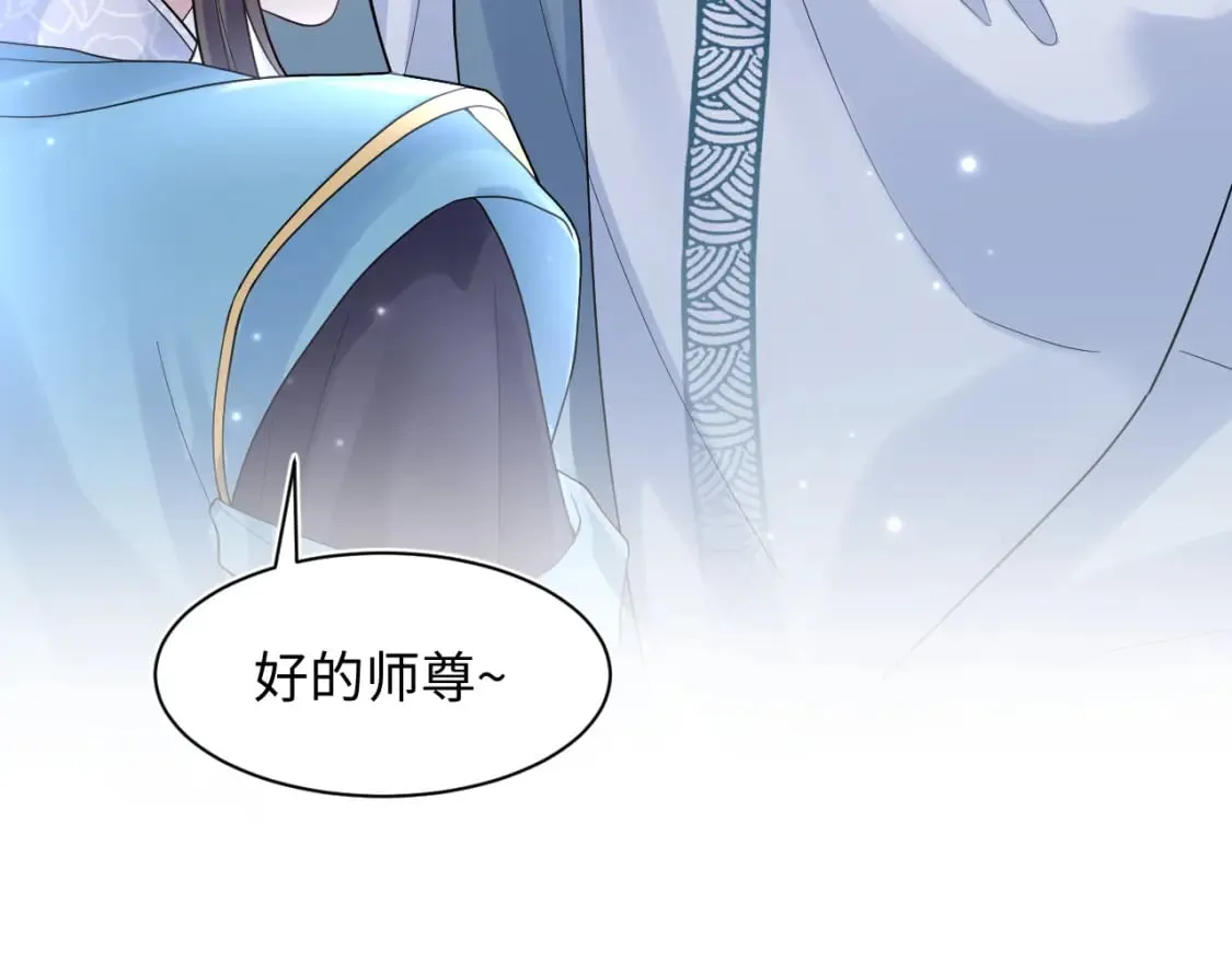 第176话 拜师美人师尊 第64页