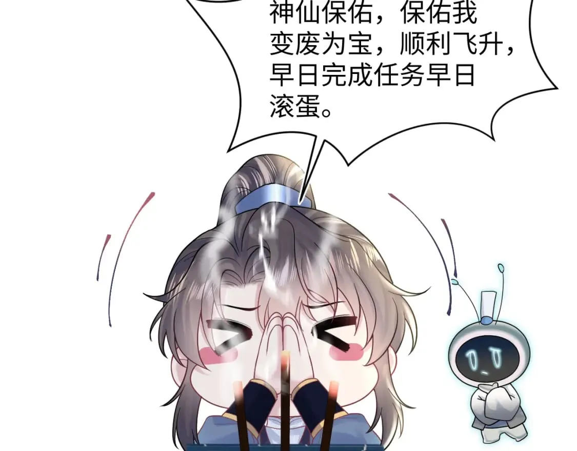 第176话 拜师美人师尊 第68页