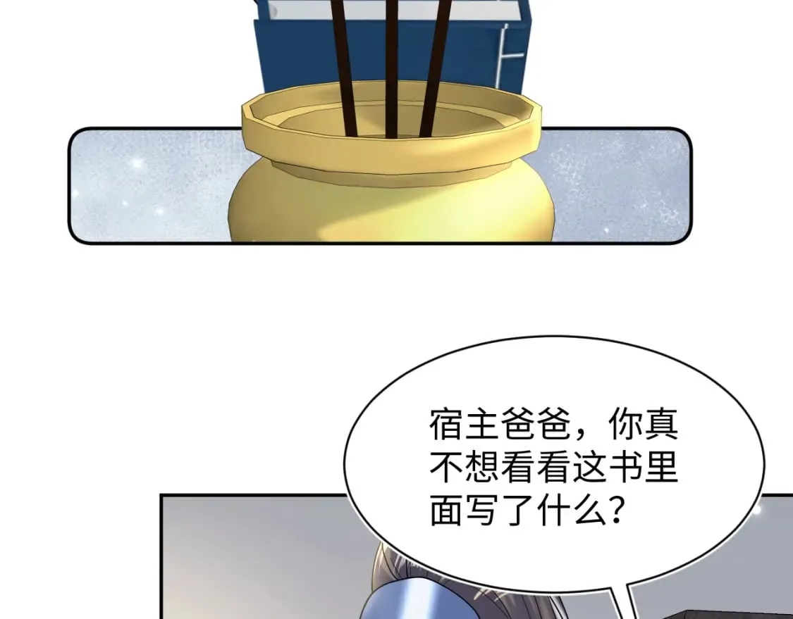 第176话 拜师美人师尊 第69页