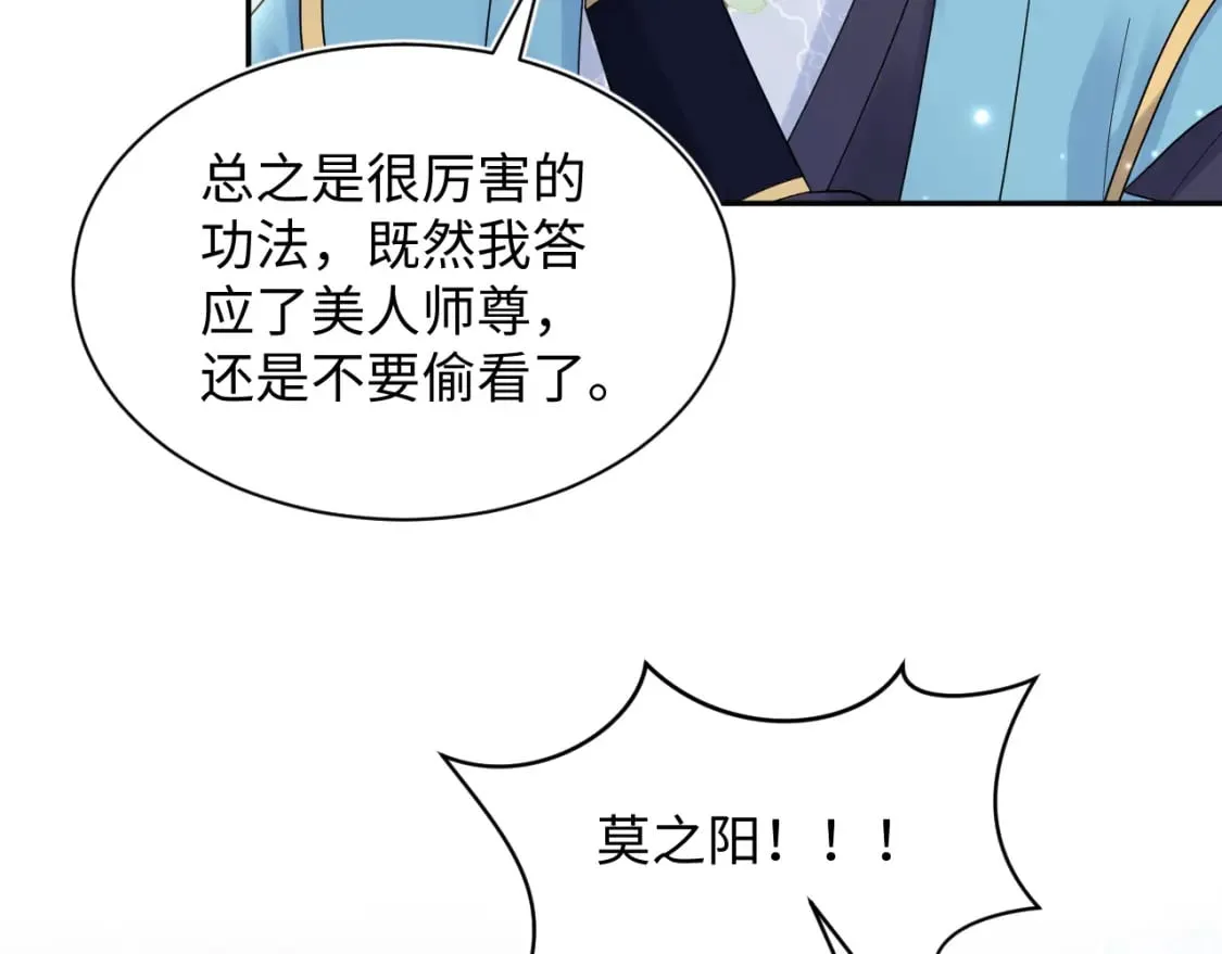 第176话 拜师美人师尊 第71页