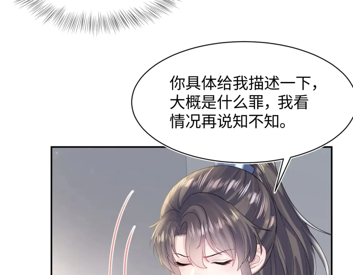 第176话 拜师美人师尊 第81页