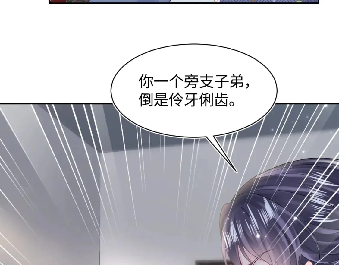 第176话 拜师美人师尊 第83页