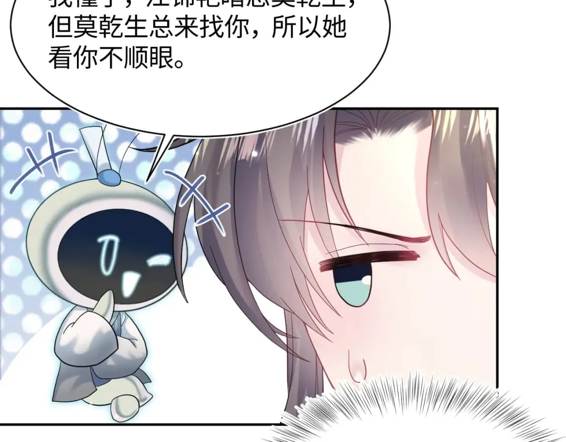 第176话 拜师美人师尊 第86页