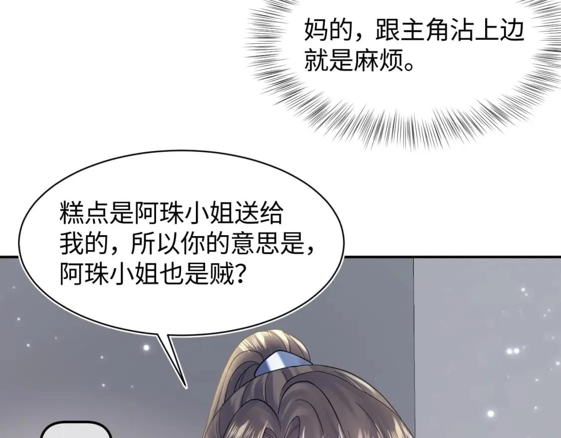 第176话 拜师美人师尊 第87页