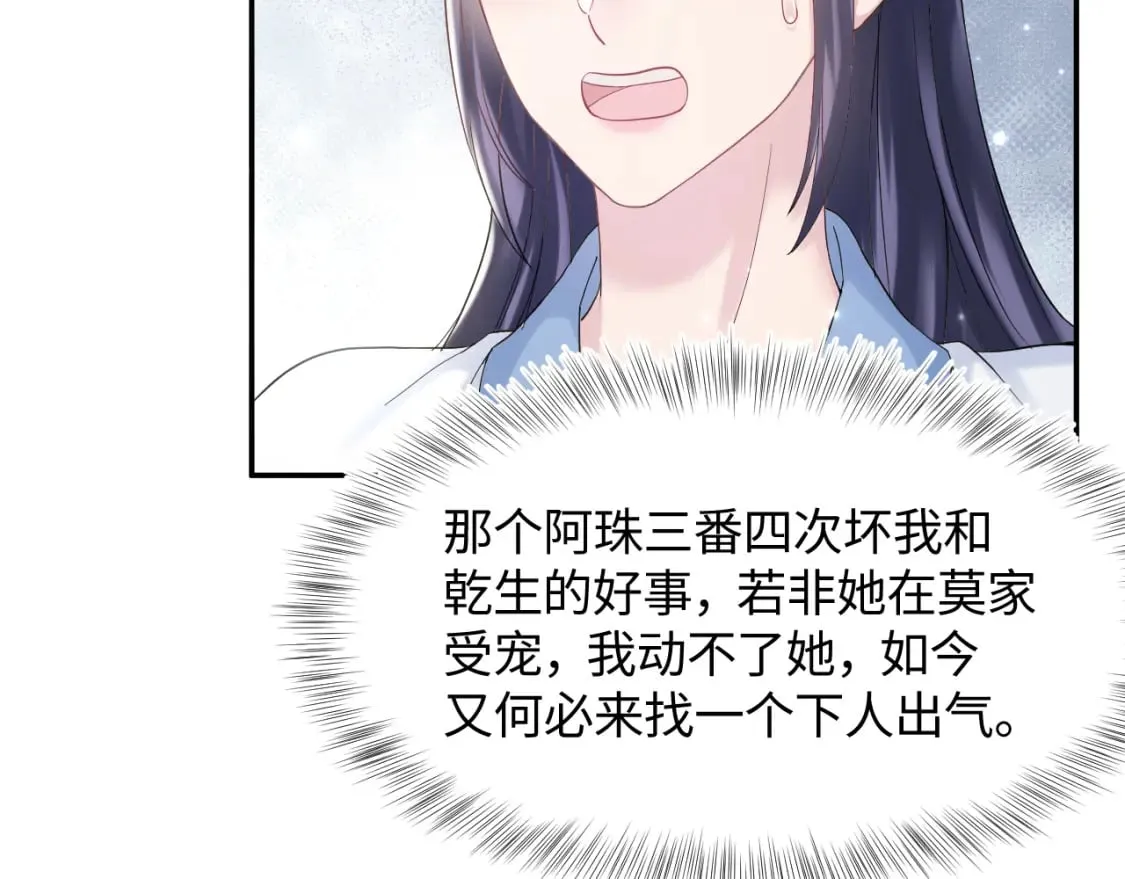第176话 拜师美人师尊 第91页