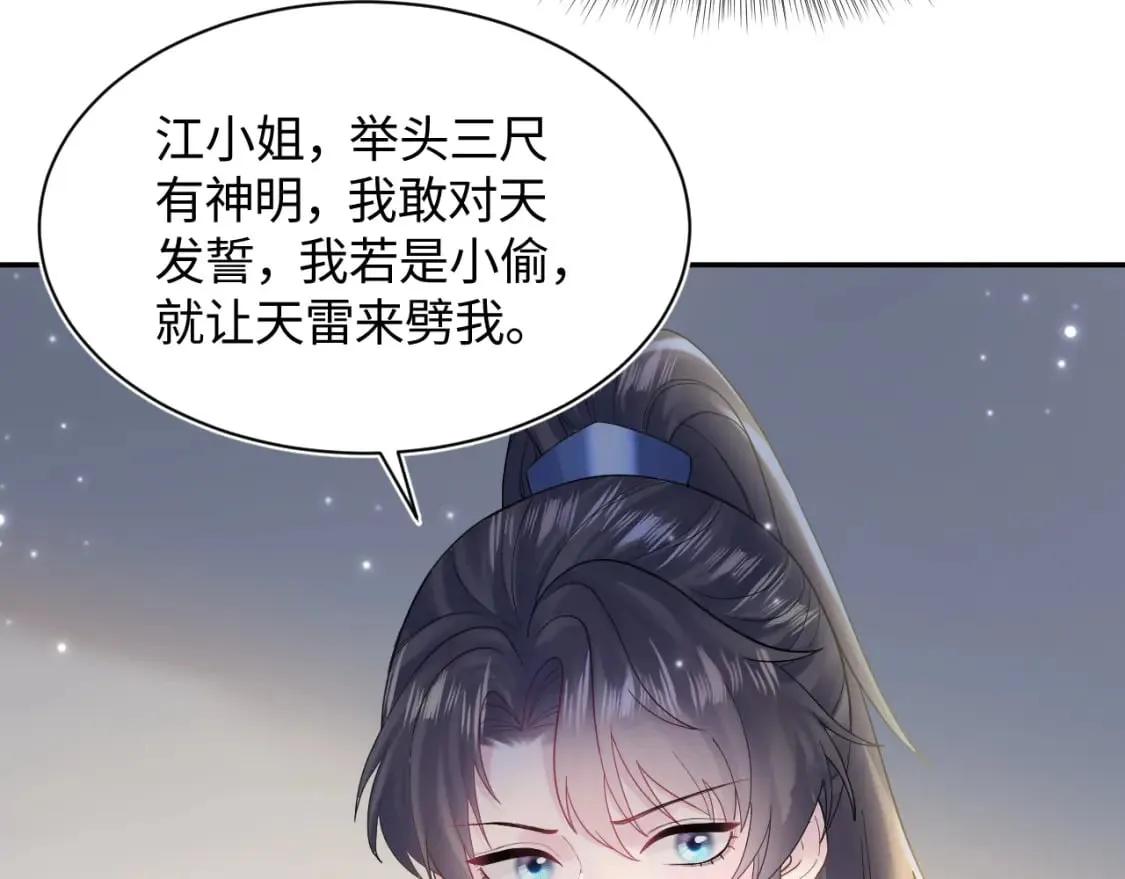 第176话 拜师美人师尊 第92页