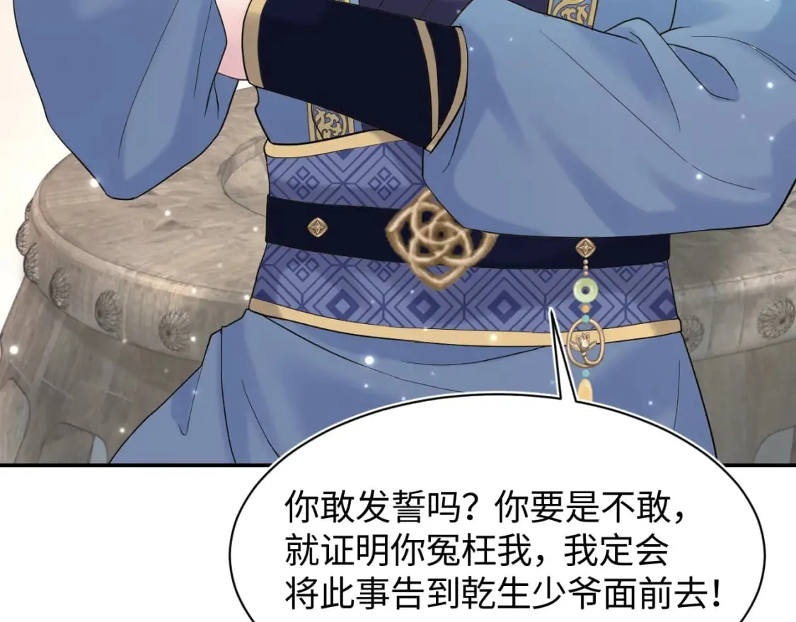 第176话 拜师美人师尊 第94页