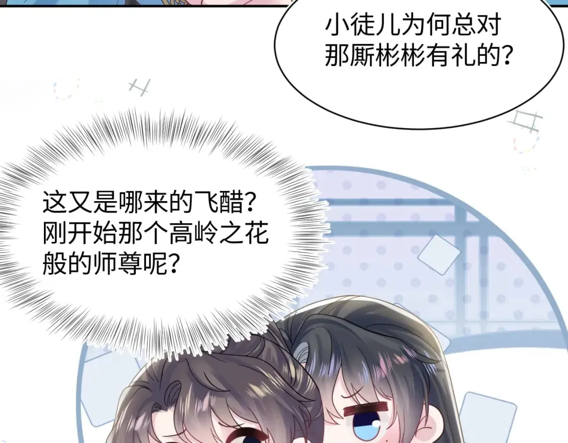 第181 美人师尊的实力 第27页