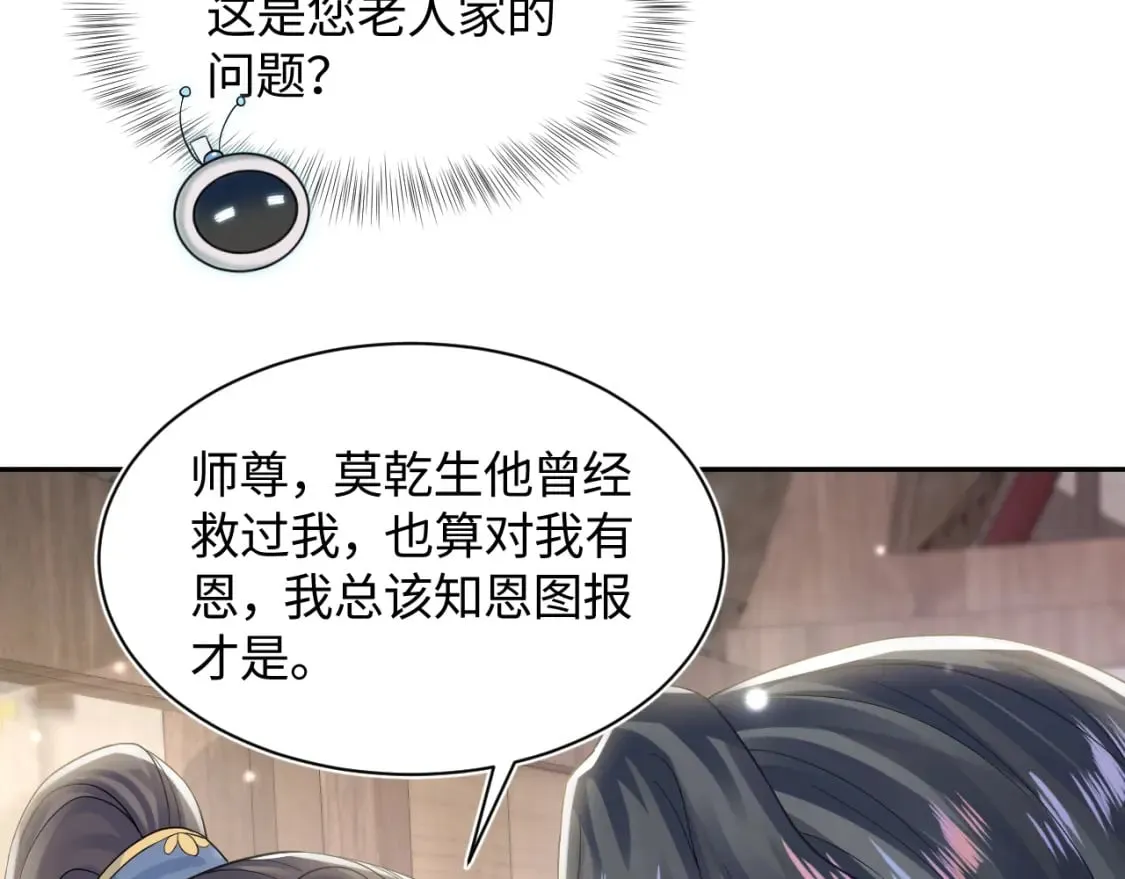 第181 美人师尊的实力 第29页