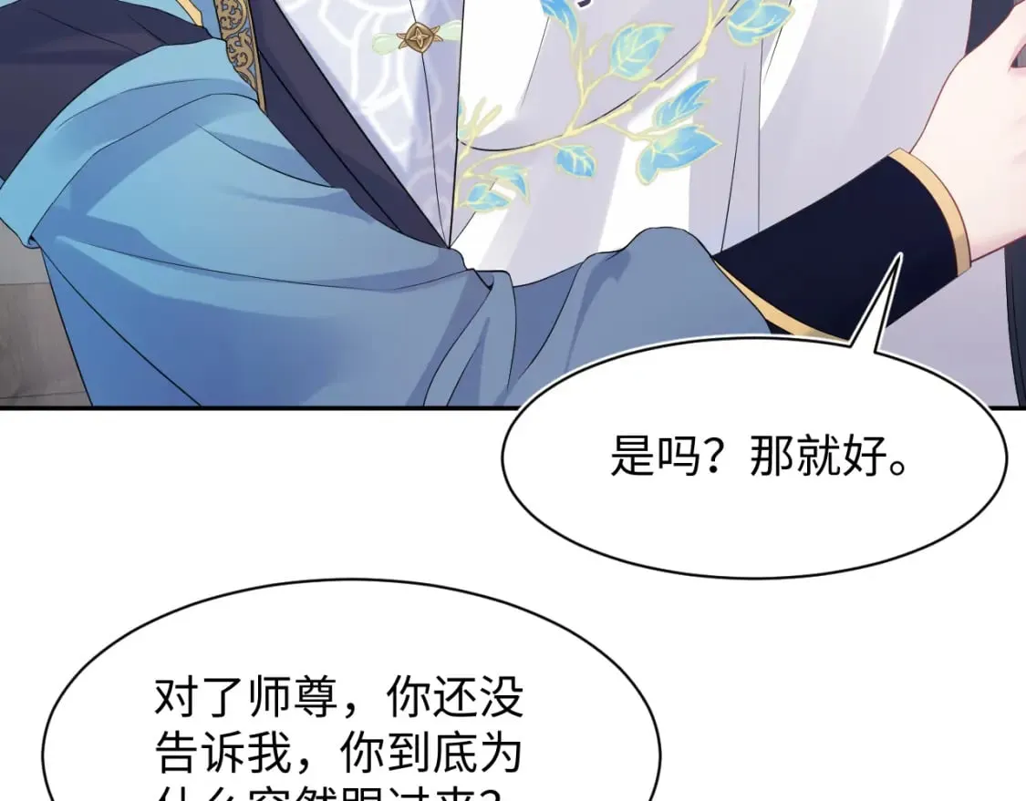 第181 美人师尊的实力 第41页