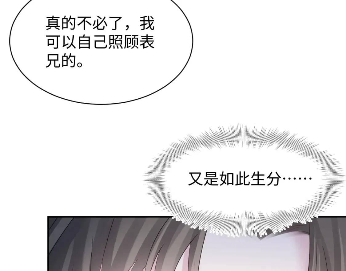 第181 美人师尊的实力 第67页