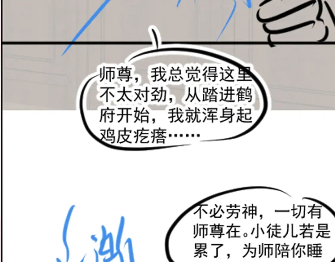 第181 美人师尊的实力 第111页