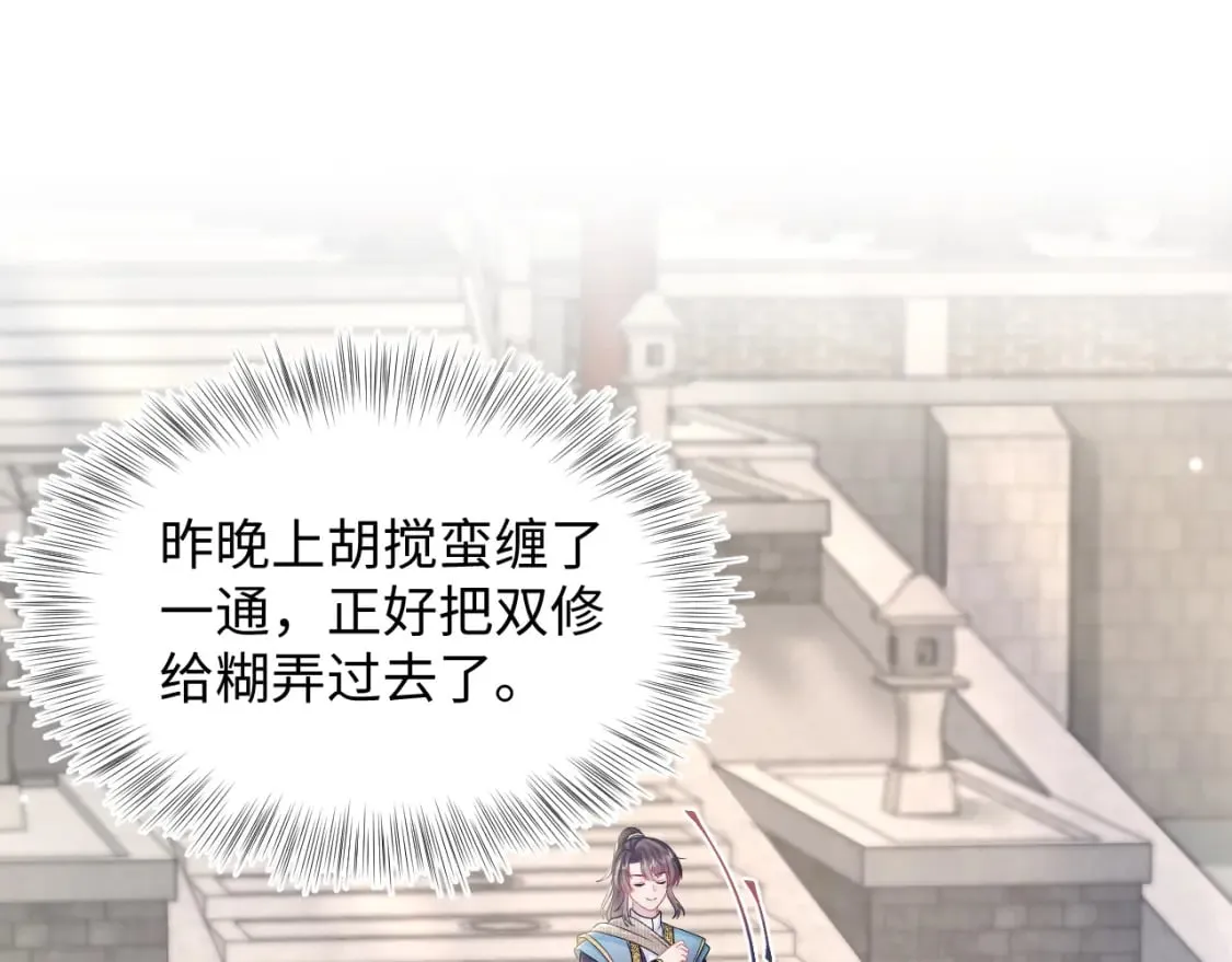 第180戏精绿茶师尊 第5页
