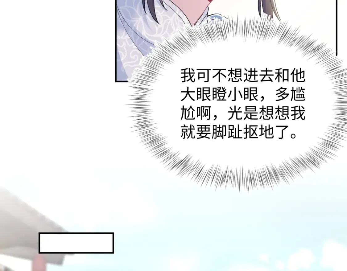第180戏精绿茶师尊 第13页