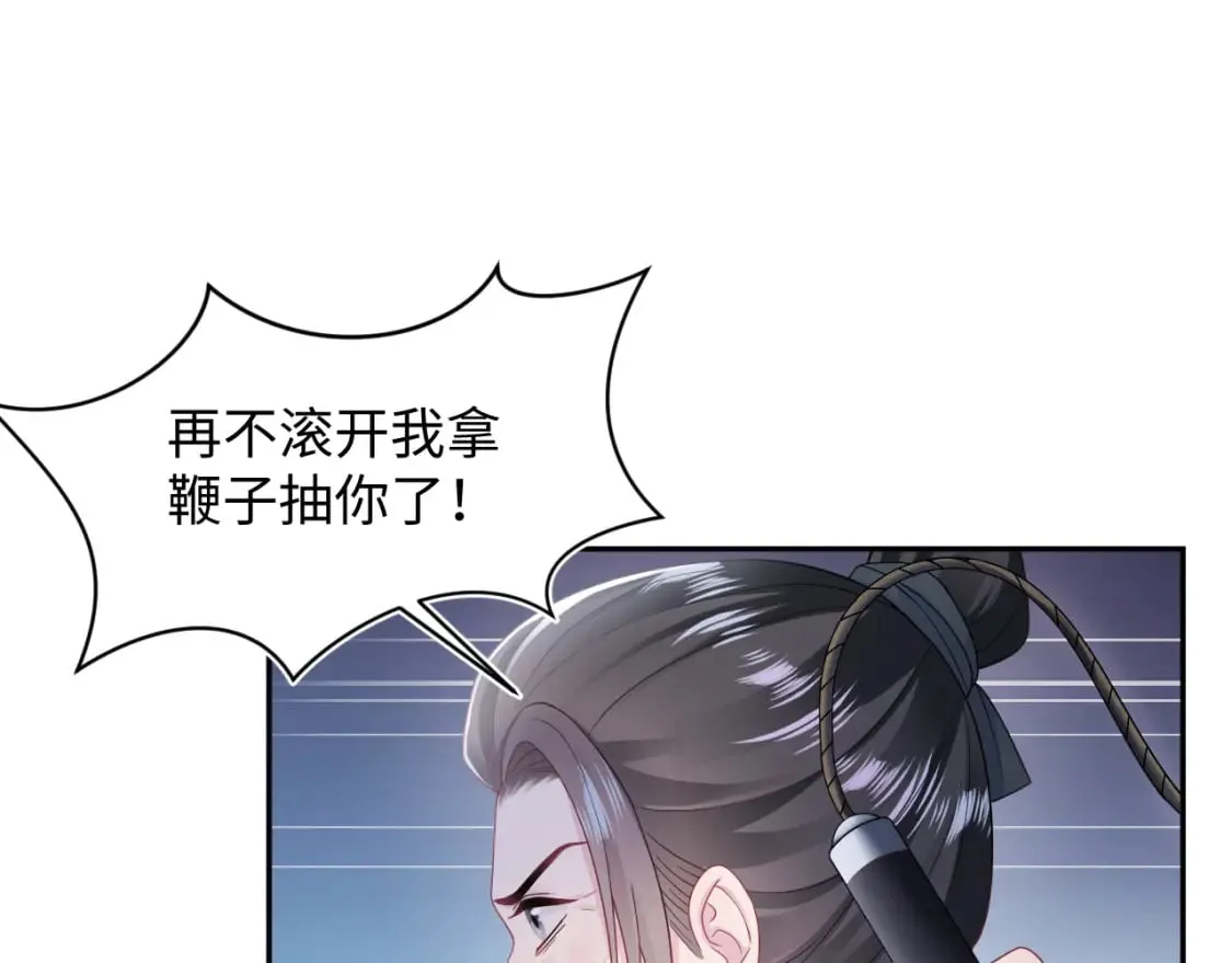 第180戏精绿茶师尊 第26页