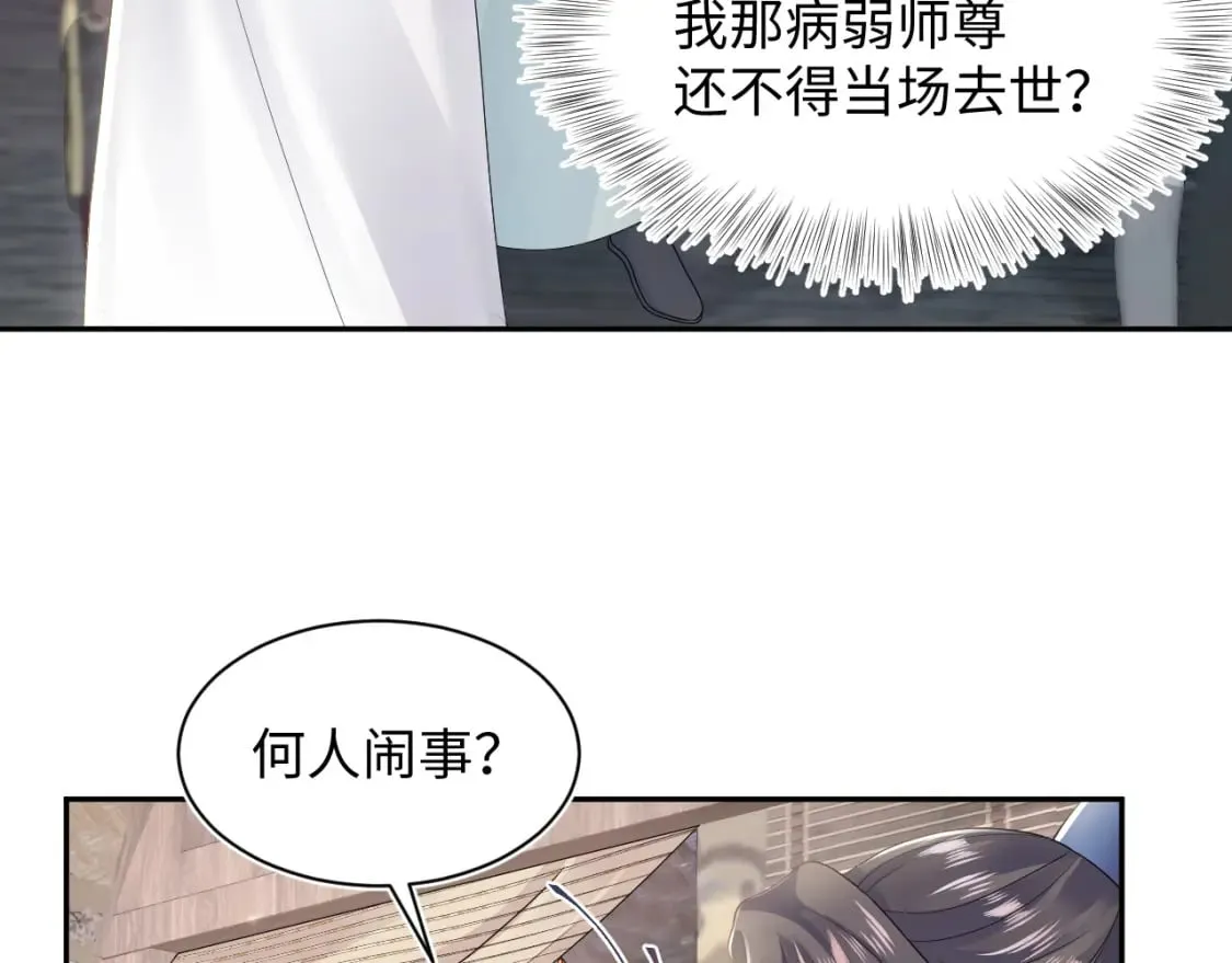 第180戏精绿茶师尊 第30页