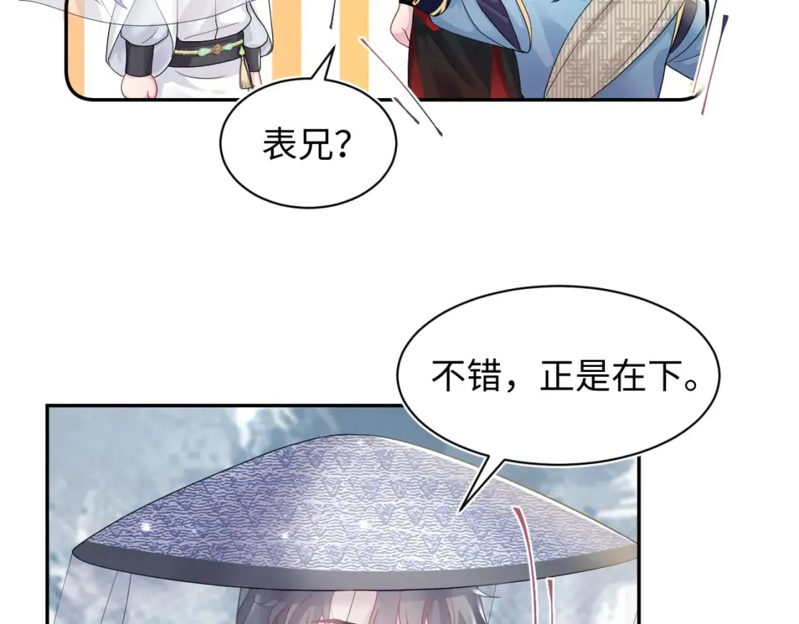 第180戏精绿茶师尊 第34页