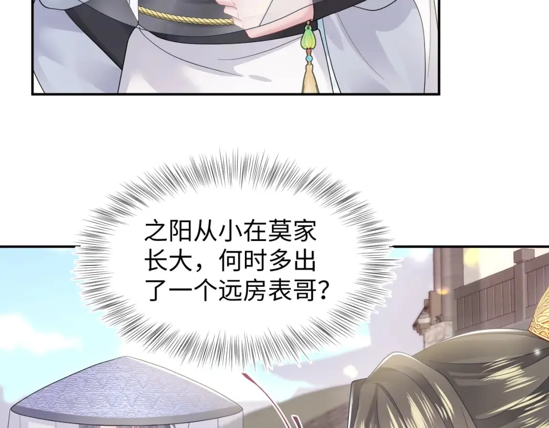 第180戏精绿茶师尊 第36页
