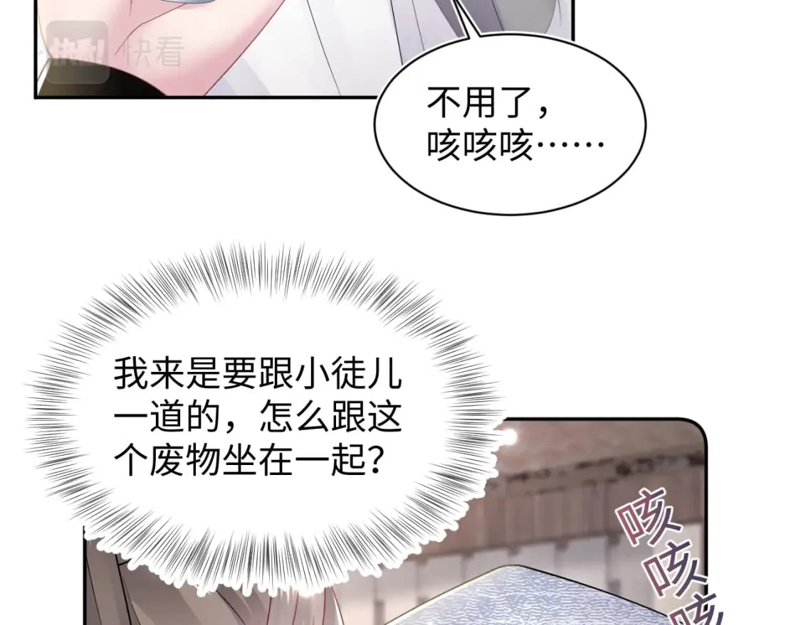 第180戏精绿茶师尊 第52页