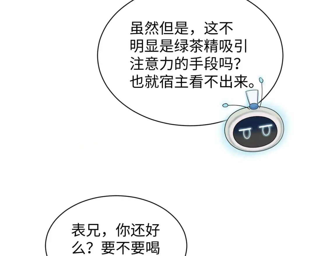 第180戏精绿茶师尊 第56页