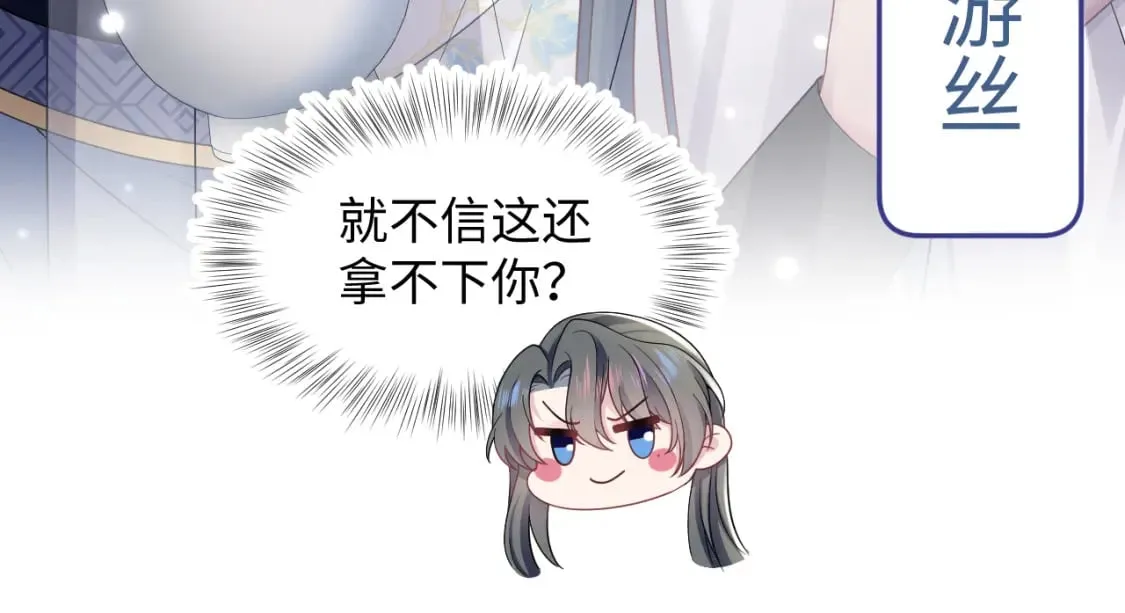 第180戏精绿茶师尊 第61页