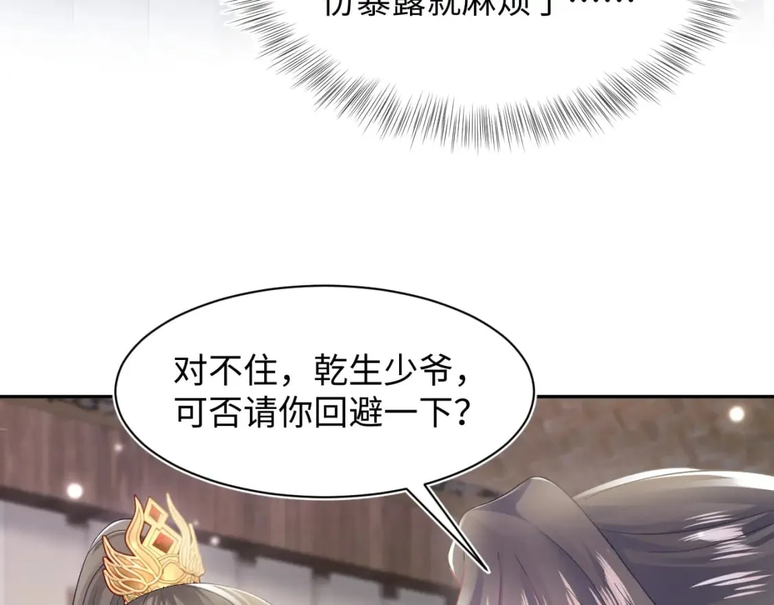 第180戏精绿茶师尊 第87页