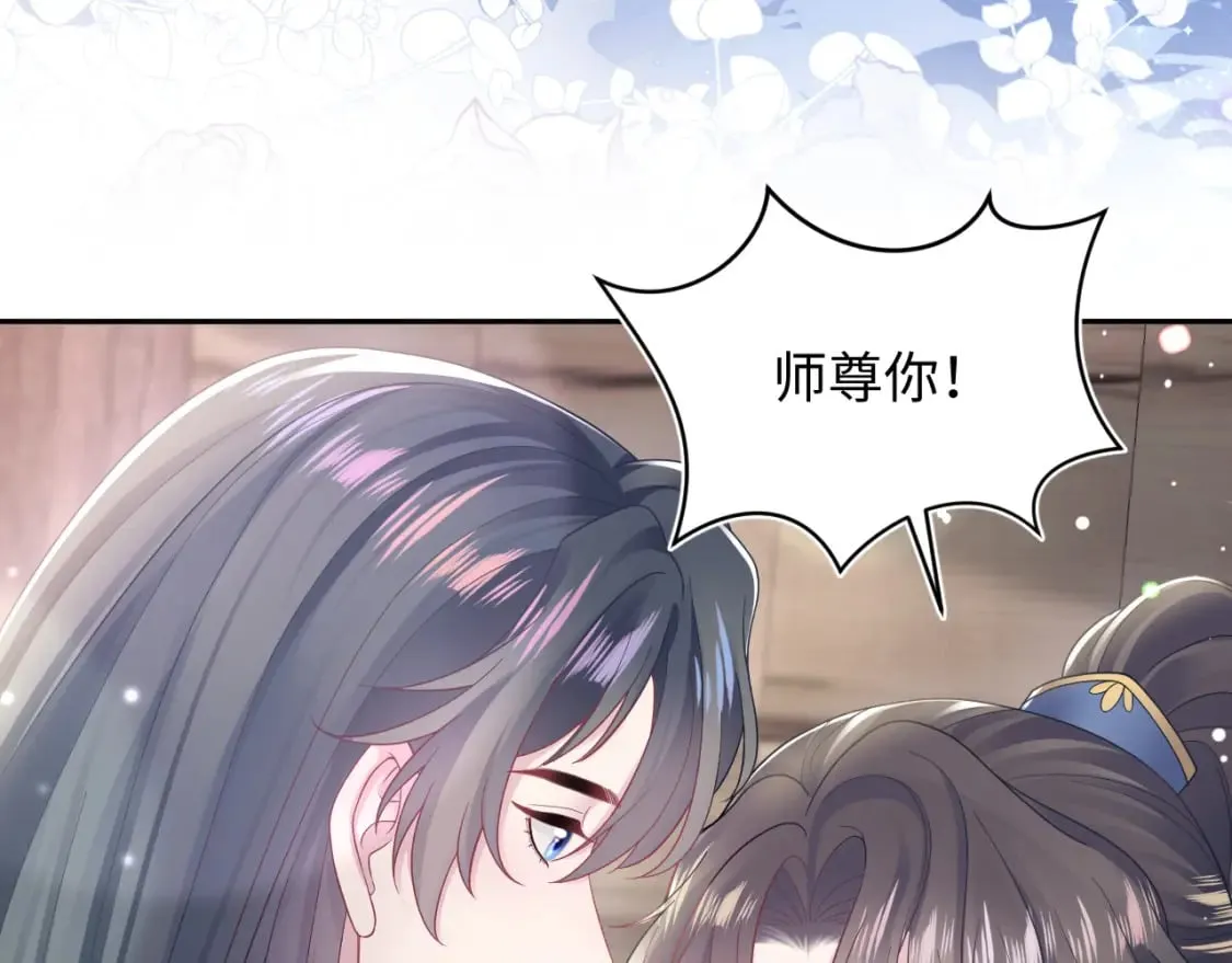 第180戏精绿茶师尊 第97页