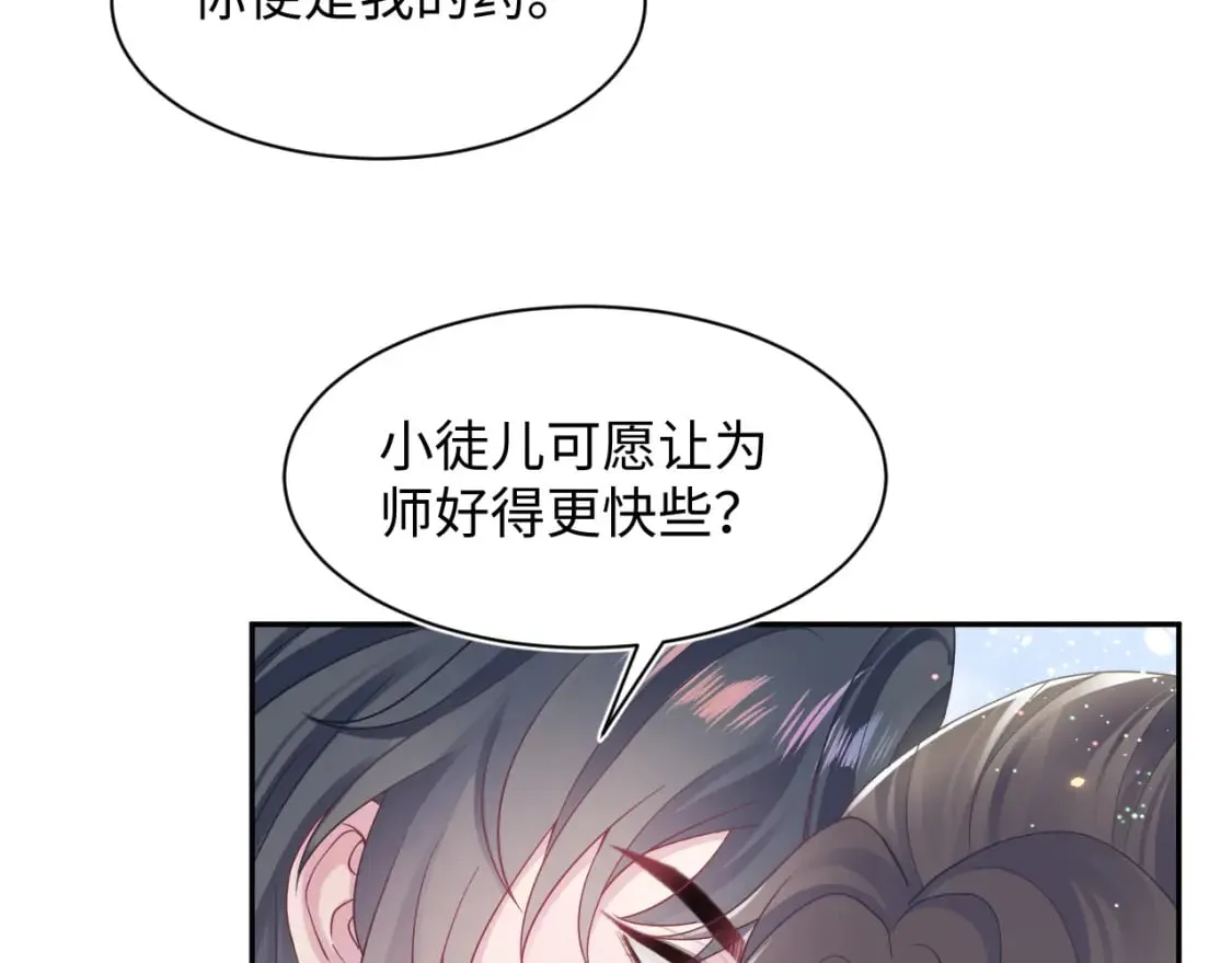 第180戏精绿茶师尊 第99页
