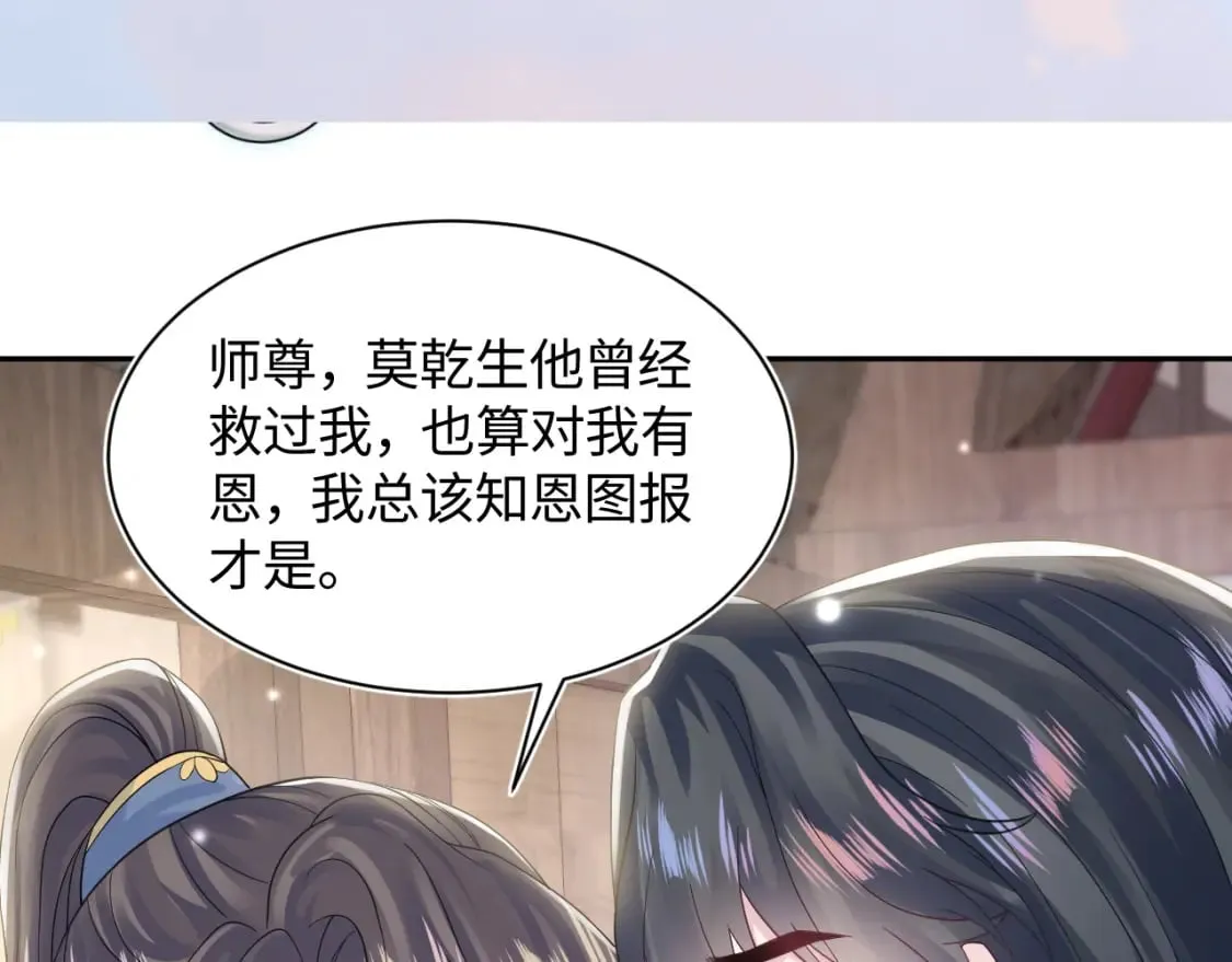 第180戏精绿茶师尊 第112页