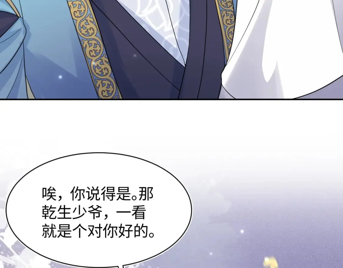 第180戏精绿茶师尊 第114页
