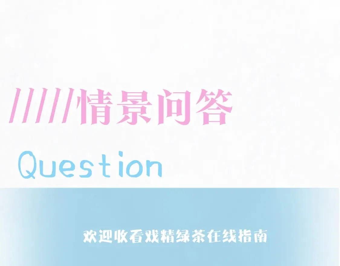 第180戏精绿茶师尊 第118页