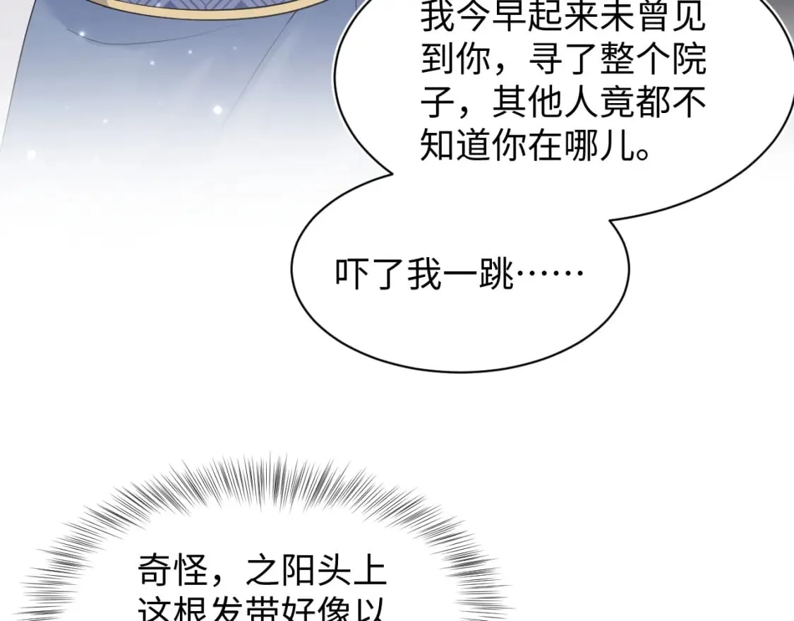 第179 阳阳的醋意 第54页