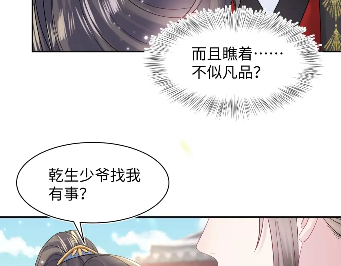 第179 阳阳的醋意 第56页