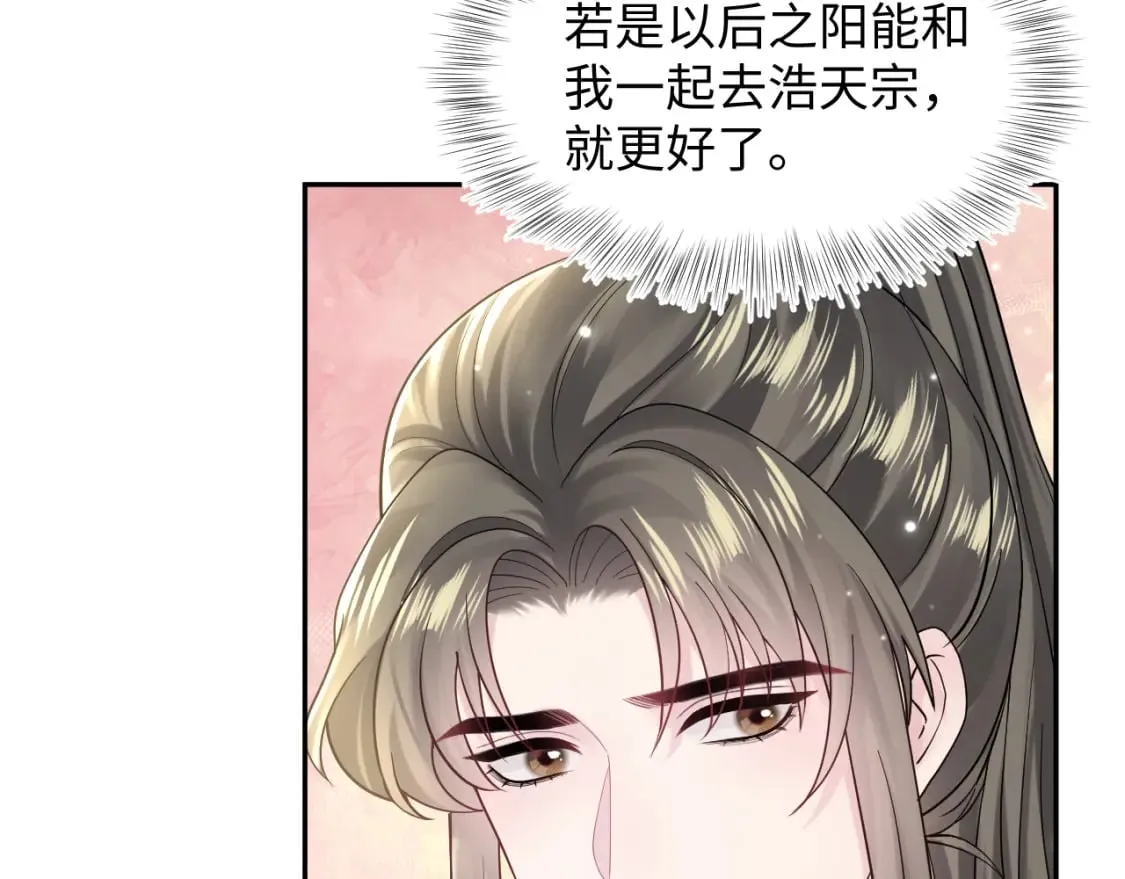 第179 阳阳的醋意 第61页