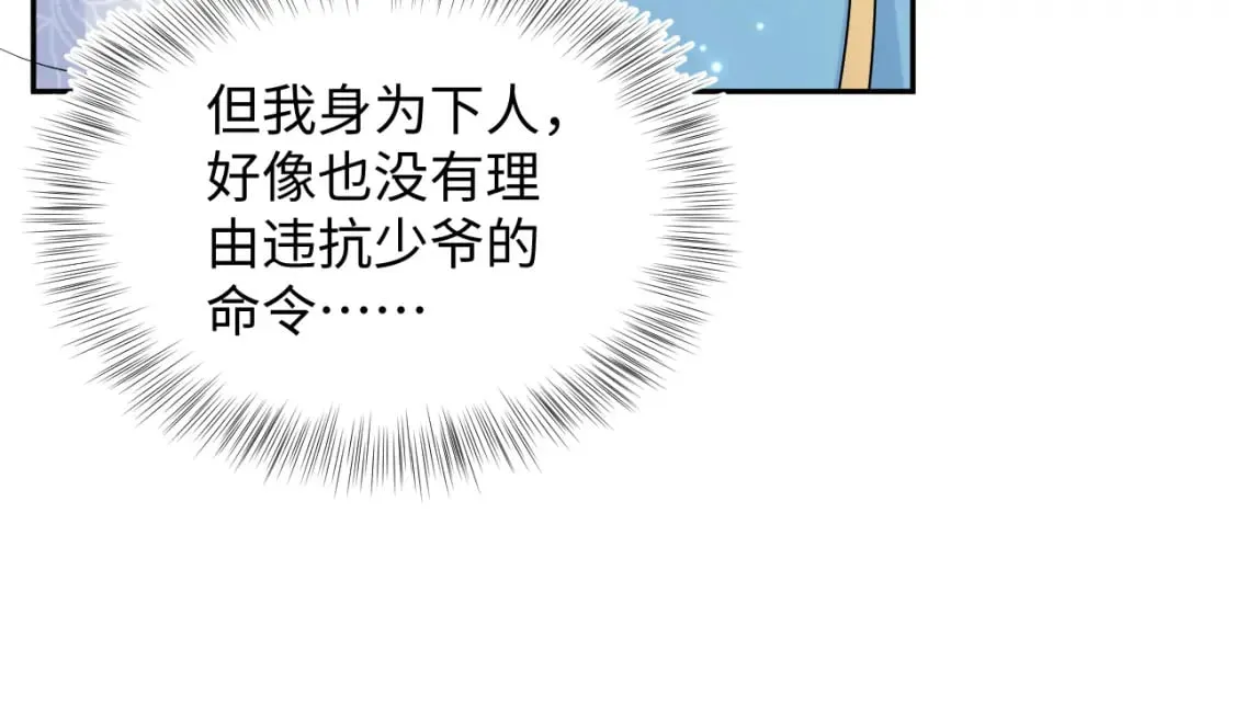 第179 阳阳的醋意 第64页