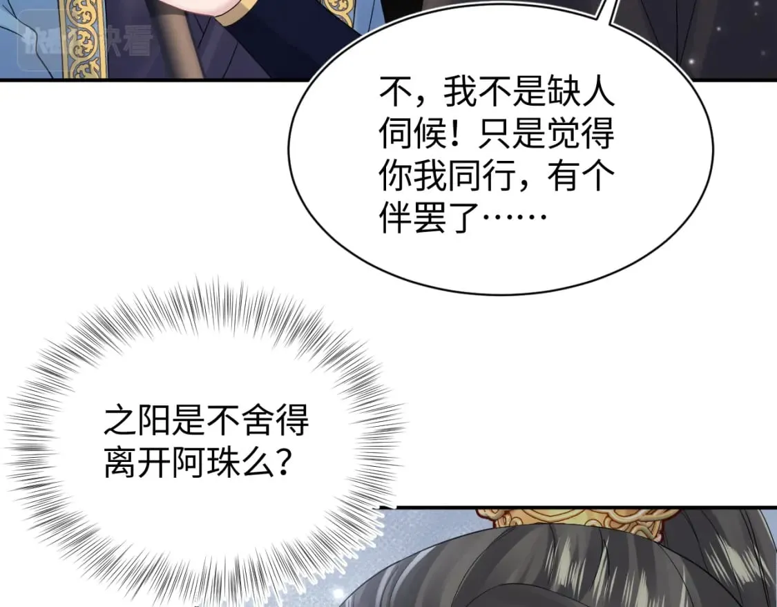 第179 阳阳的醋意 第67页