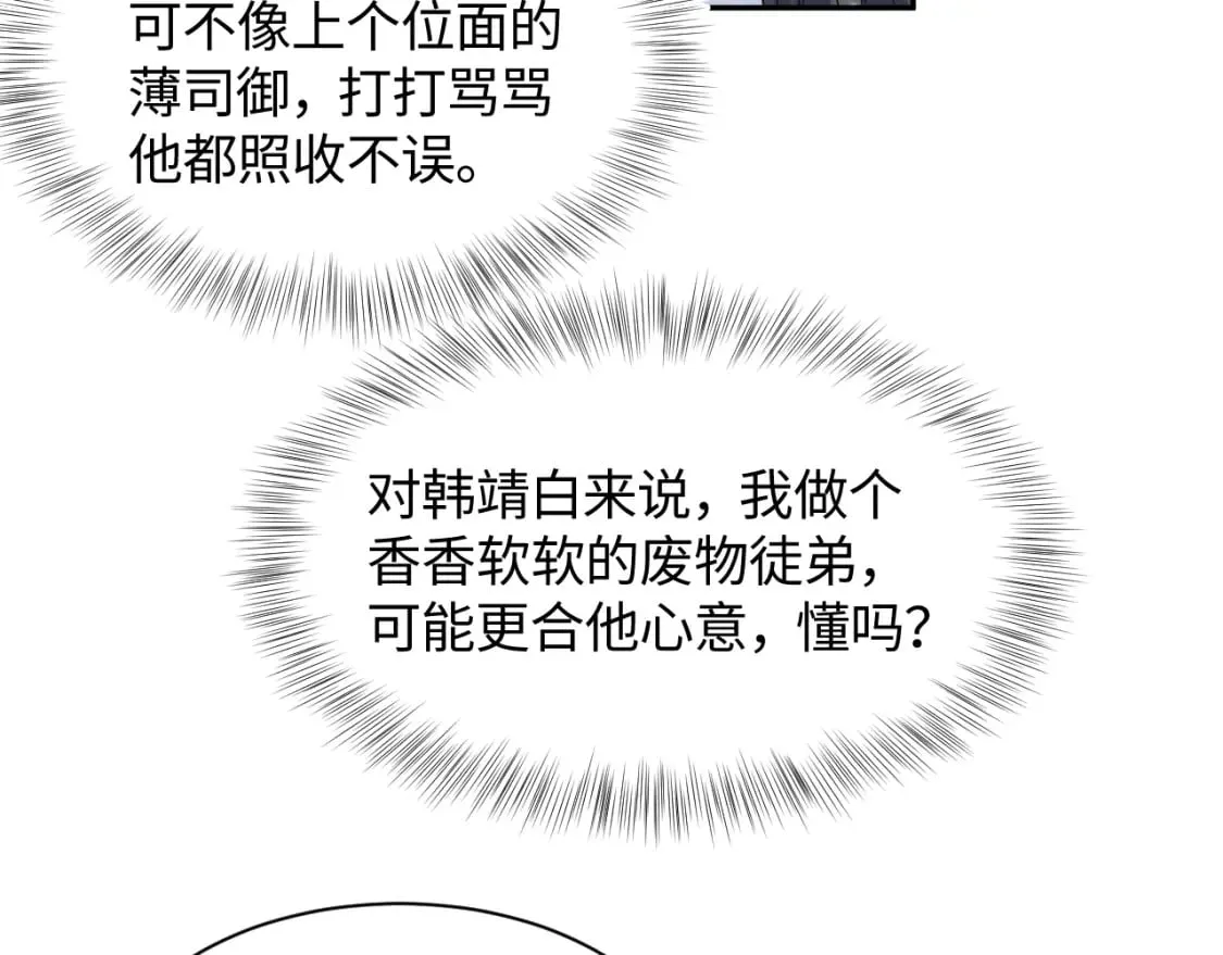 第179 阳阳的醋意 第109页