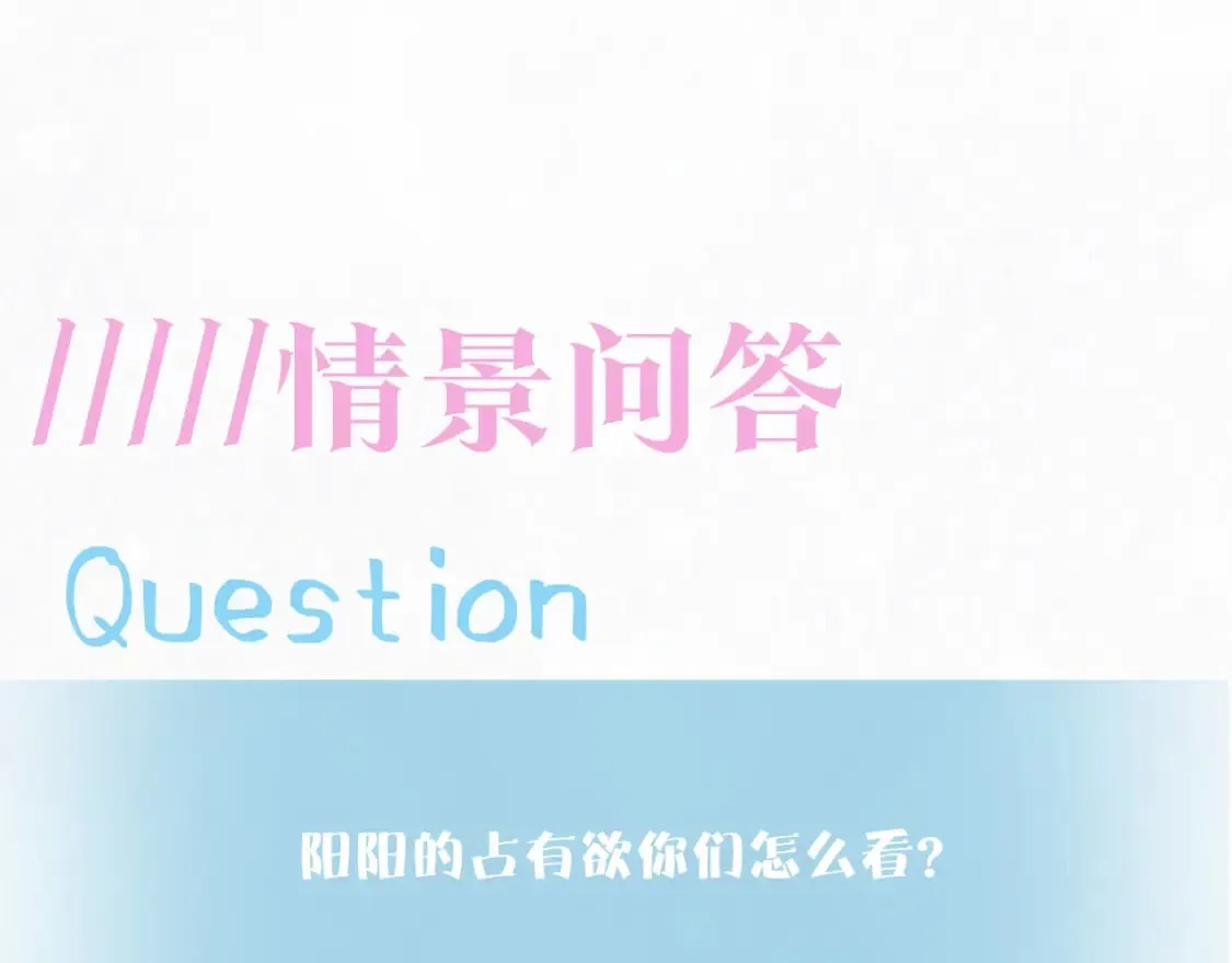 第179 阳阳的醋意 第122页