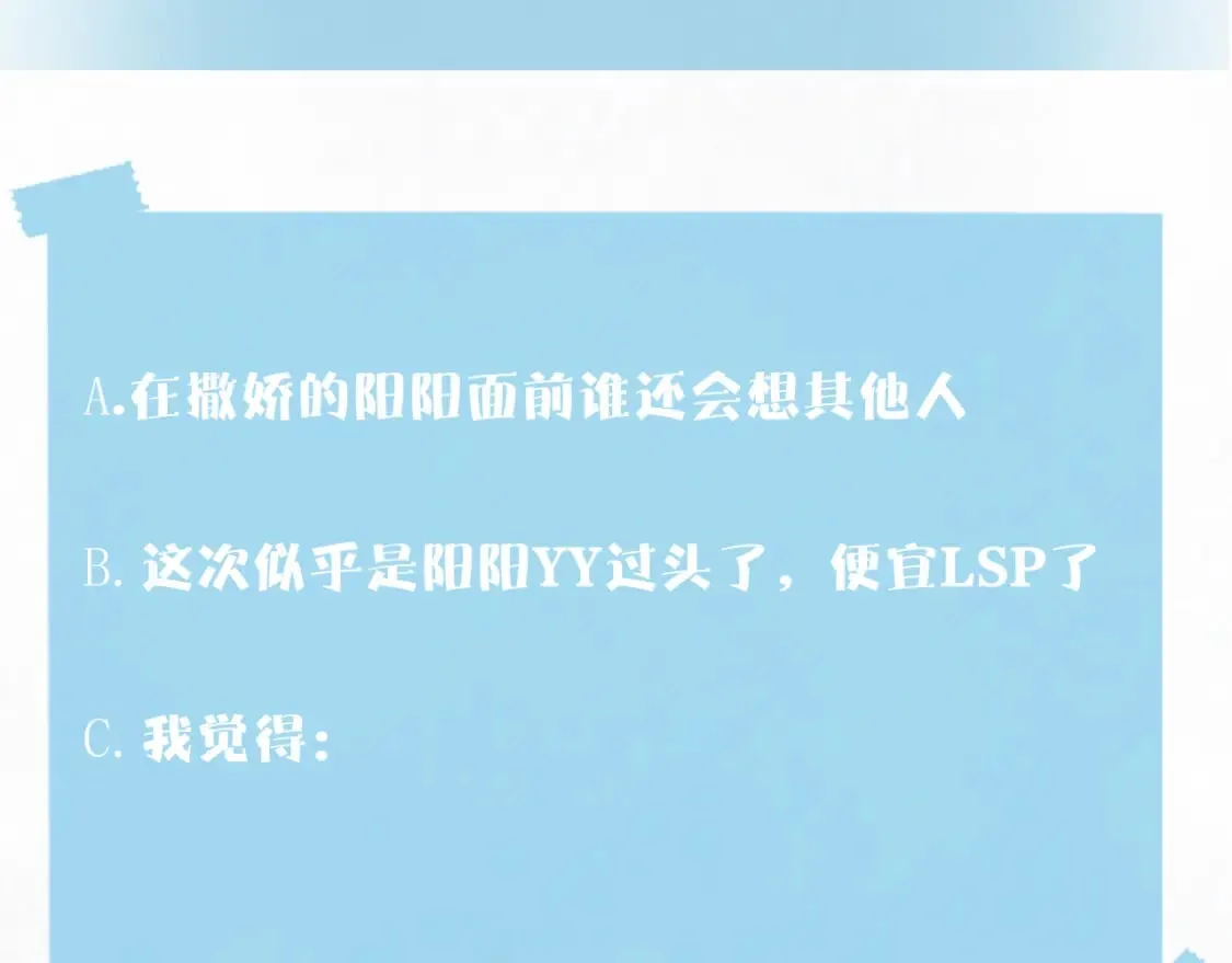 第179 阳阳的醋意 第123页