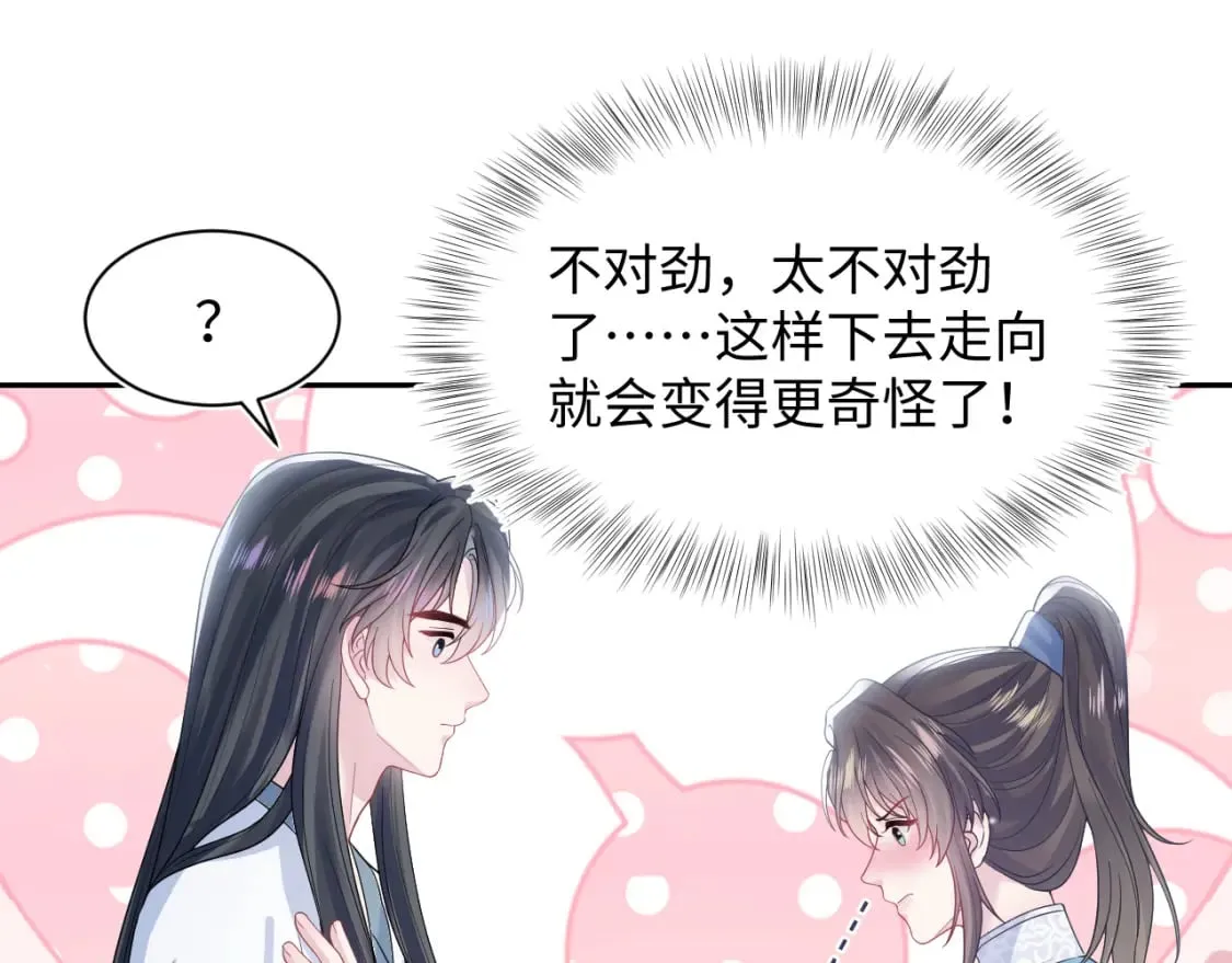 第178话 只想躺平 第34页