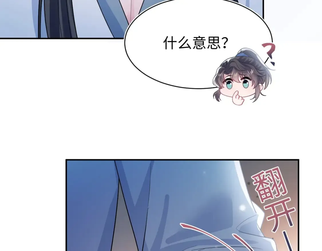 第178话 只想躺平 第40页