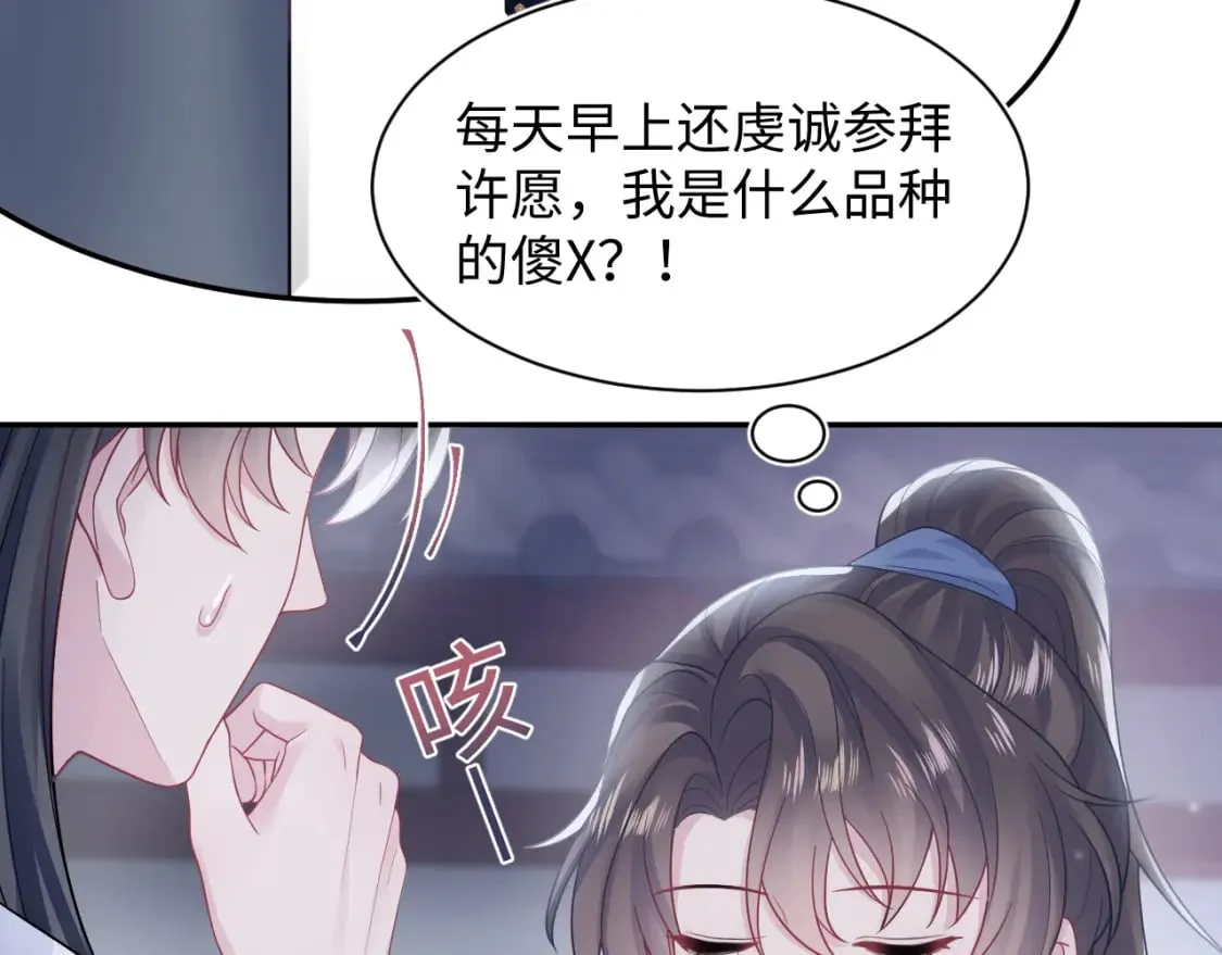 第178话 只想躺平 第45页