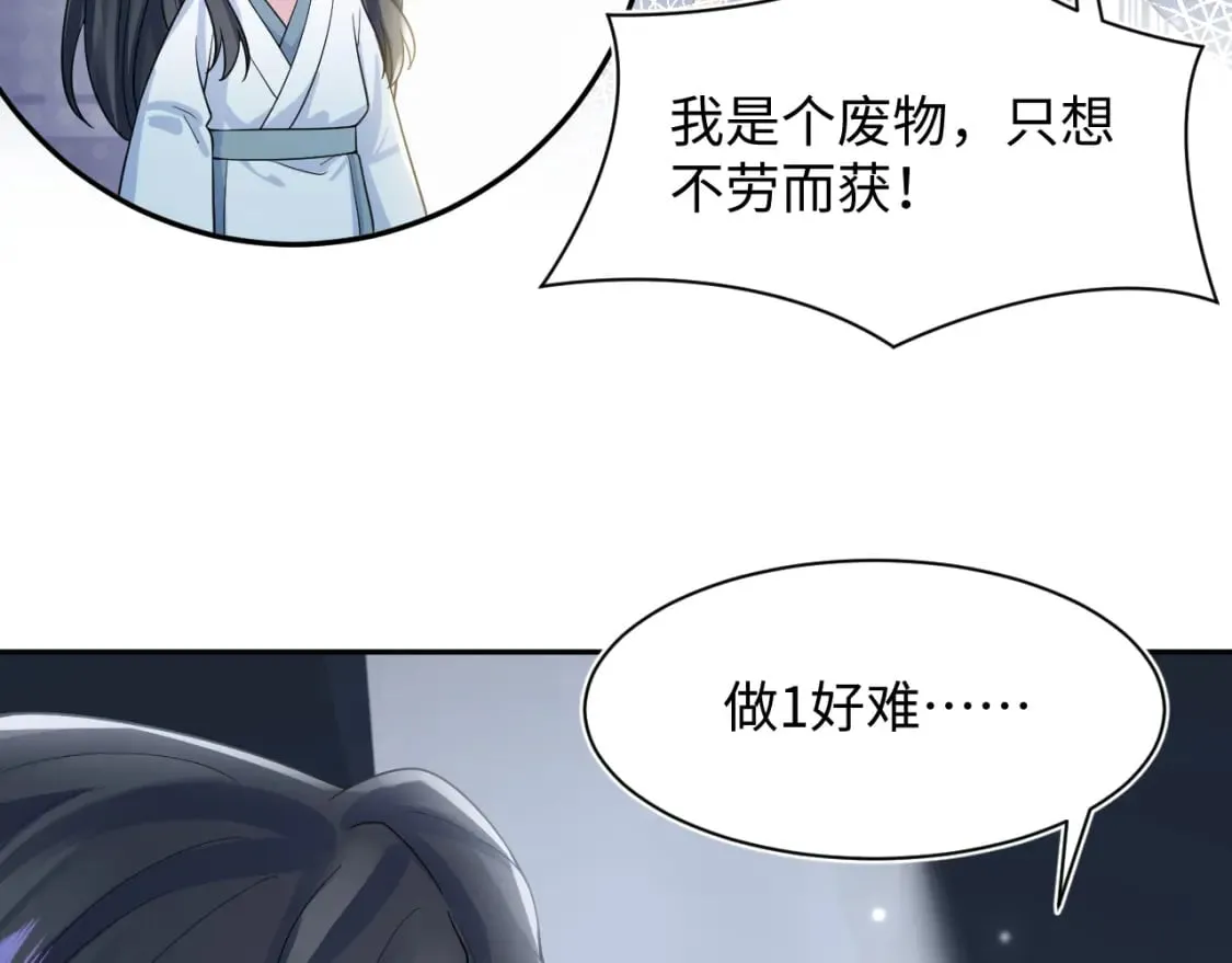 第178话 只想躺平 第58页