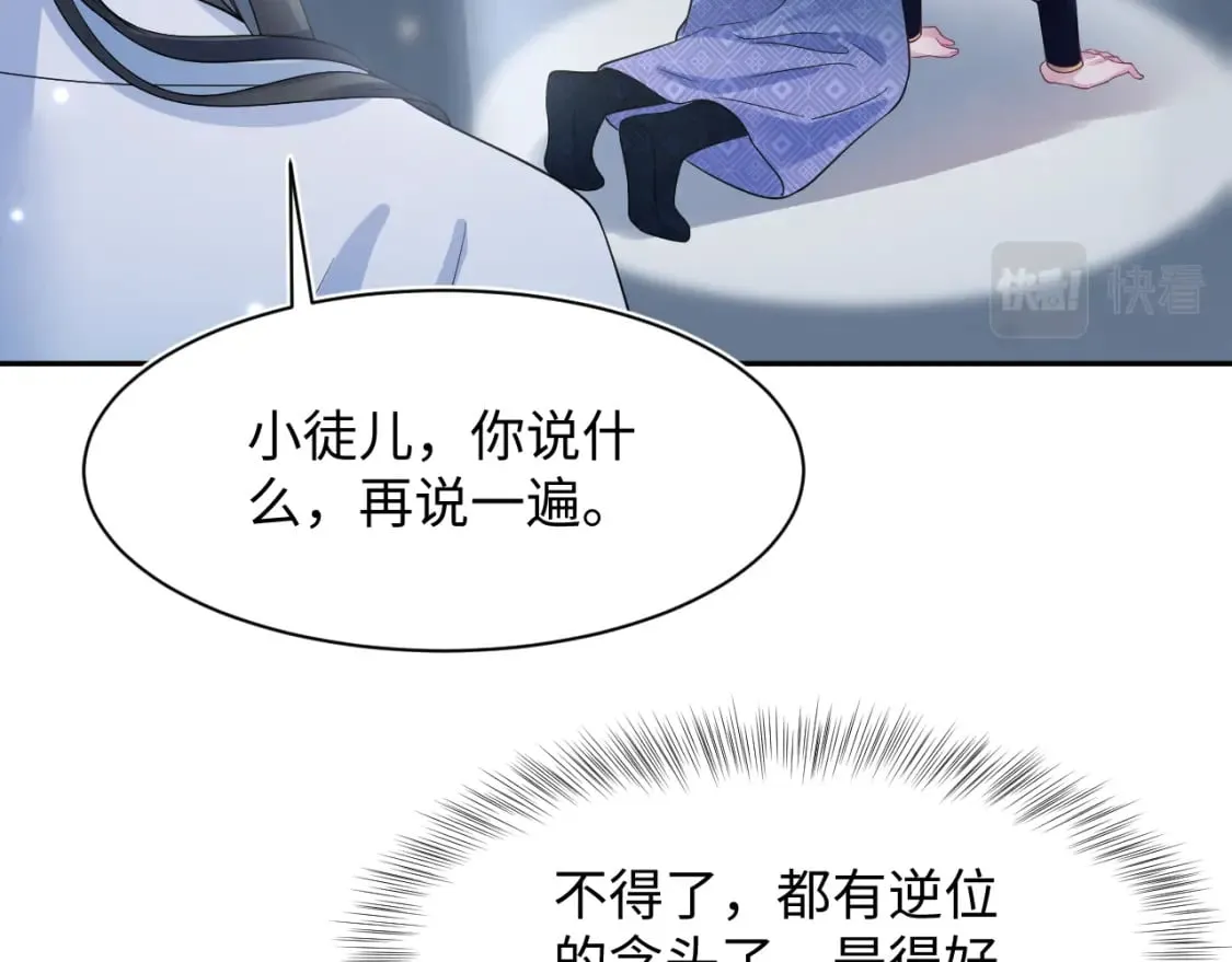 第178话 只想躺平 第60页