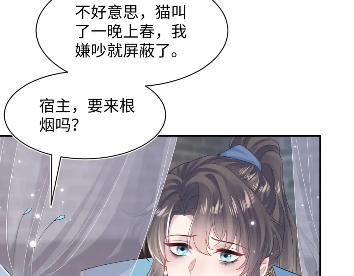 第178话 只想躺平 第87页