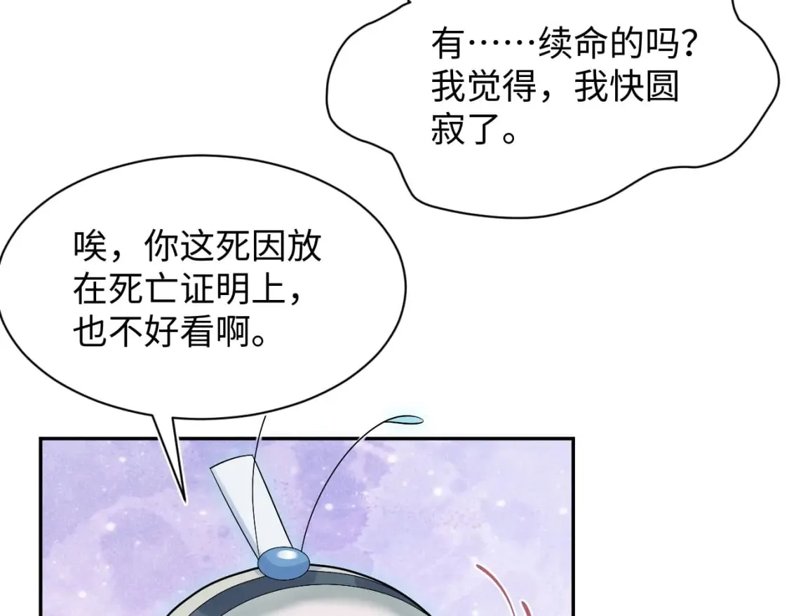 第178话 只想躺平 第89页