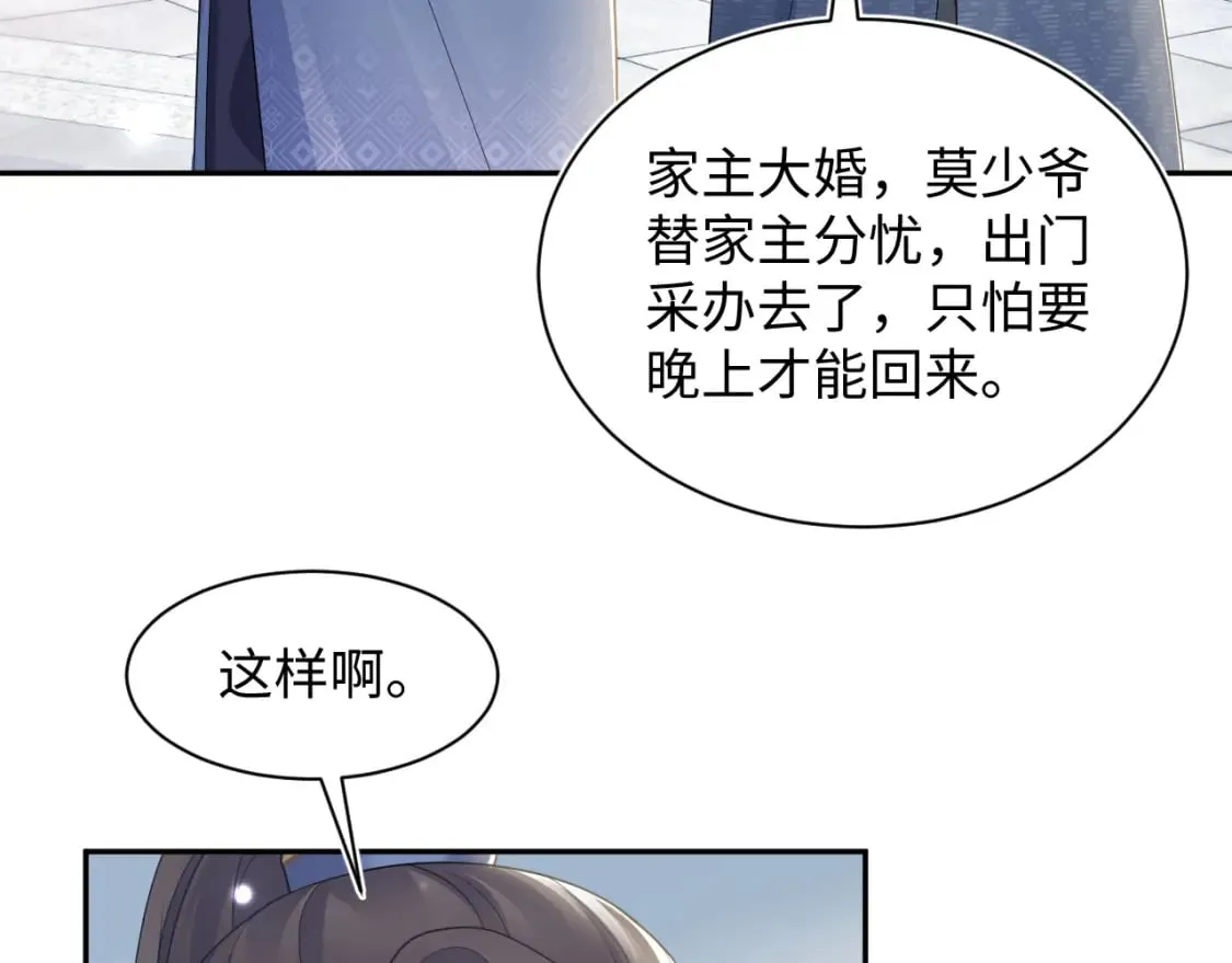 第183话 阳阳的噩梦 第55页