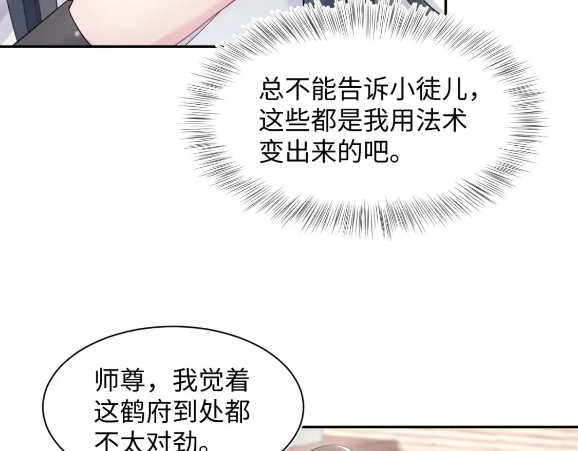 第183话 阳阳的噩梦 第71页
